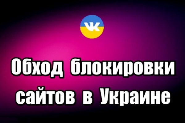 Кракен в обход
